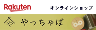 Rakuten オンラインショップ やっちゃば